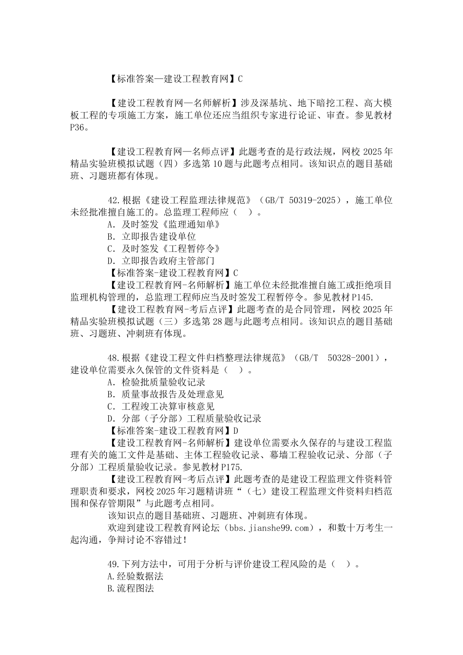 监理工程师考试在线视频教材_第2页