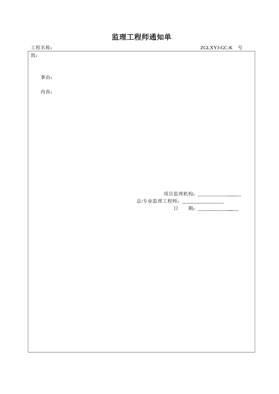 监理工程师通知单_第1页
