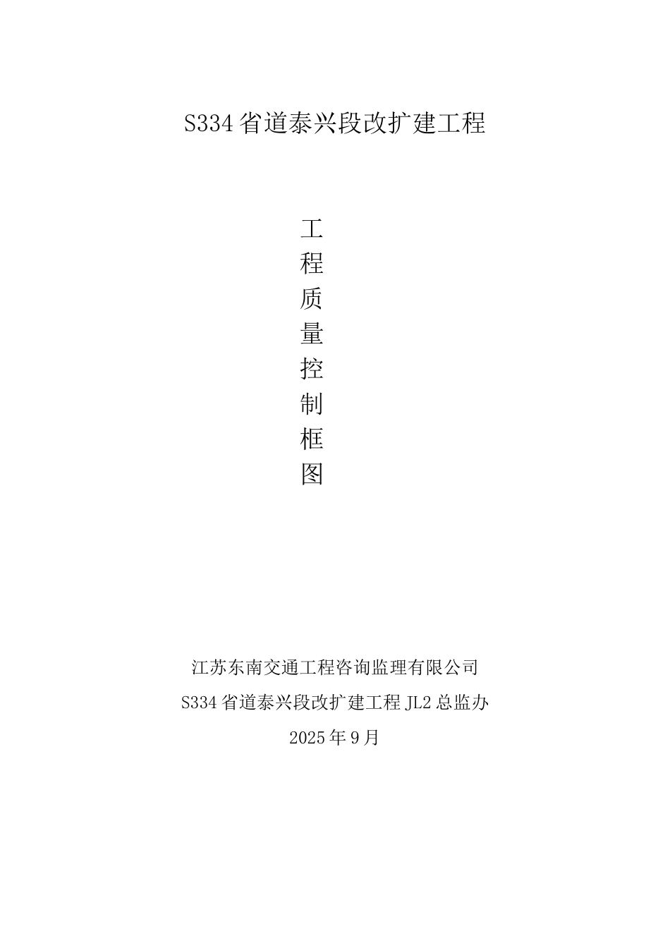 监理工程质量控制框图_第1页