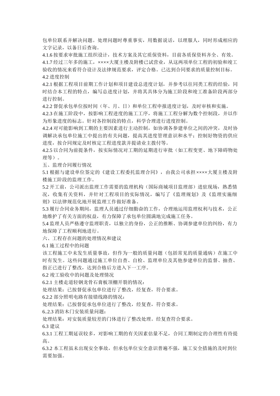 监理工程竣工总结_第2页