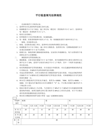监理平行检查填写规范