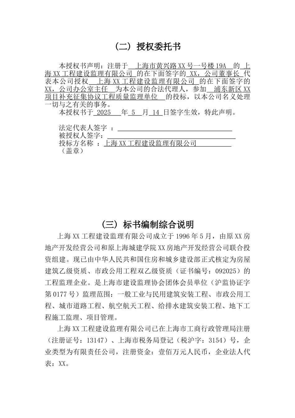 监理工程投标书_第2页