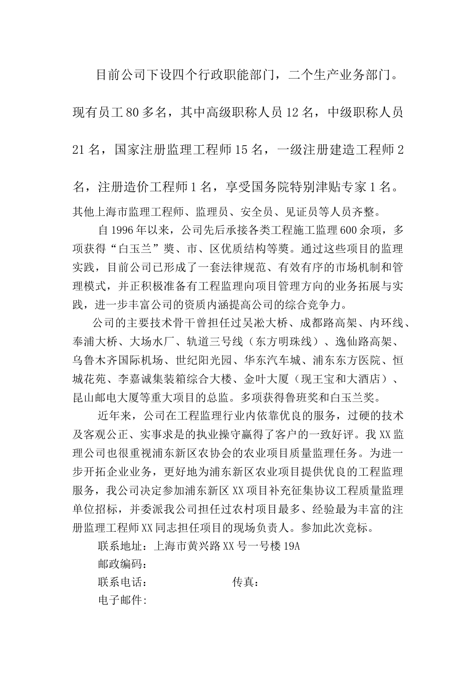 监理工程投标书_第3页