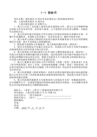 监理工程投标书
