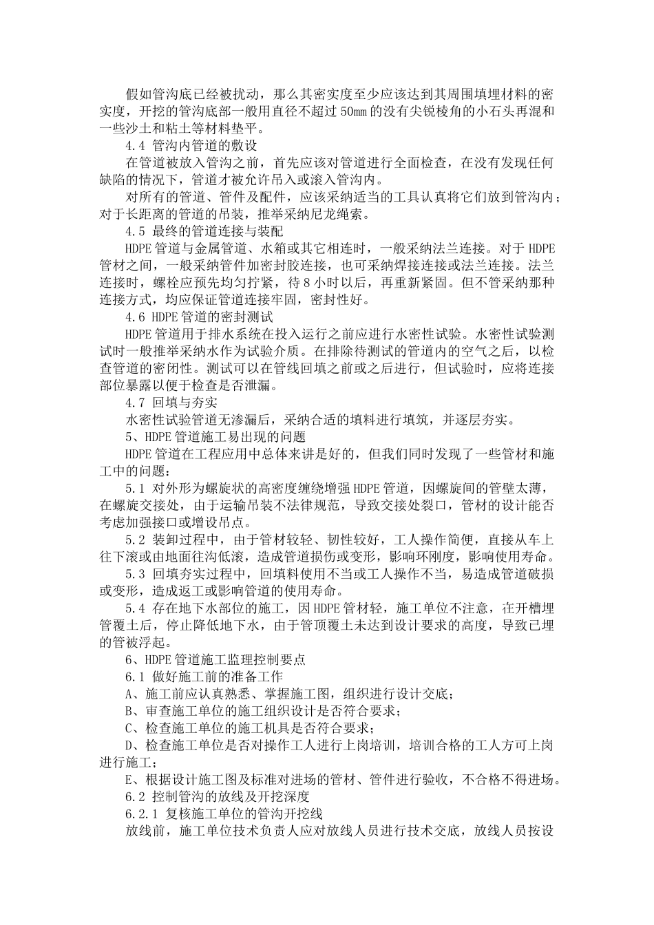监理必读：hde管道的安装及控制_第3页