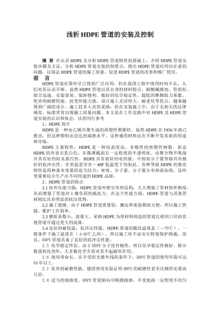 监理必读：hde管道的安装及控制