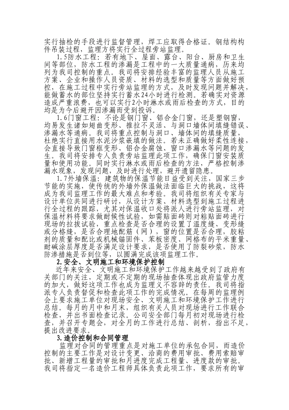 监理房建技术标书_第2页