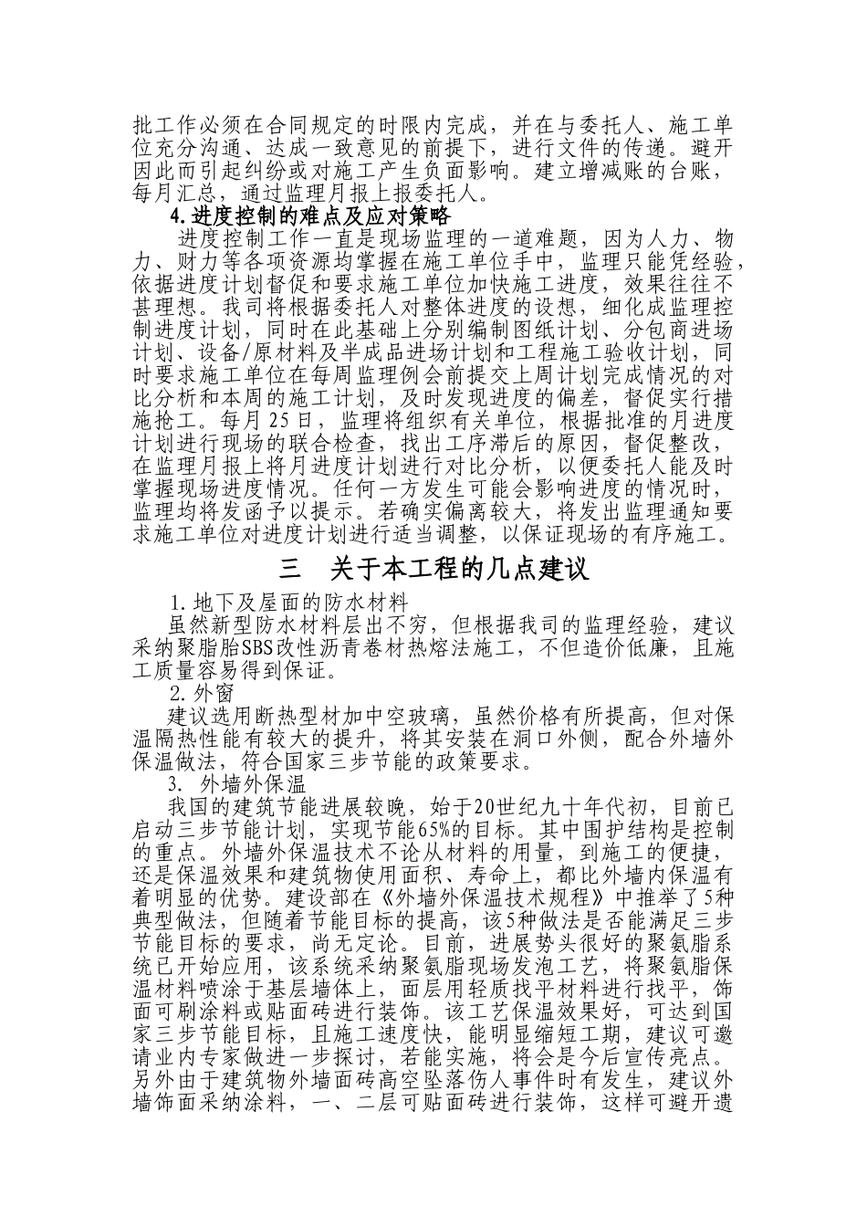 监理房建技术标书_第3页