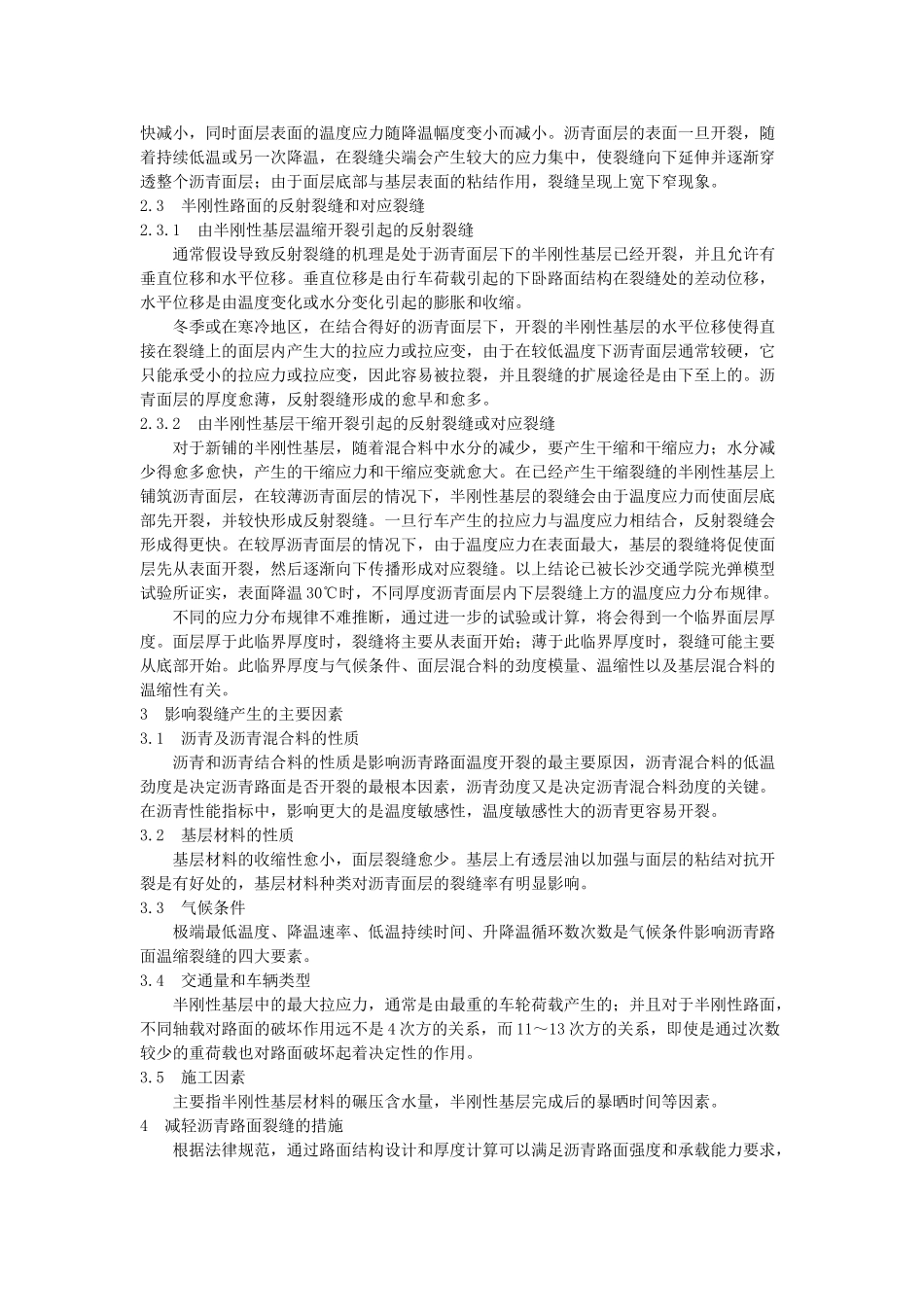 监理必读：沥青路面的裂缝及预防_第2页