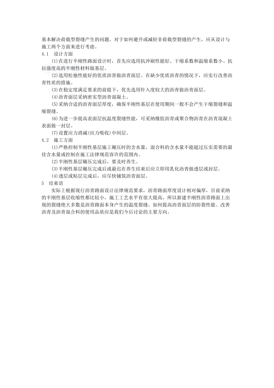 监理必读：沥青路面的裂缝及预防_第3页