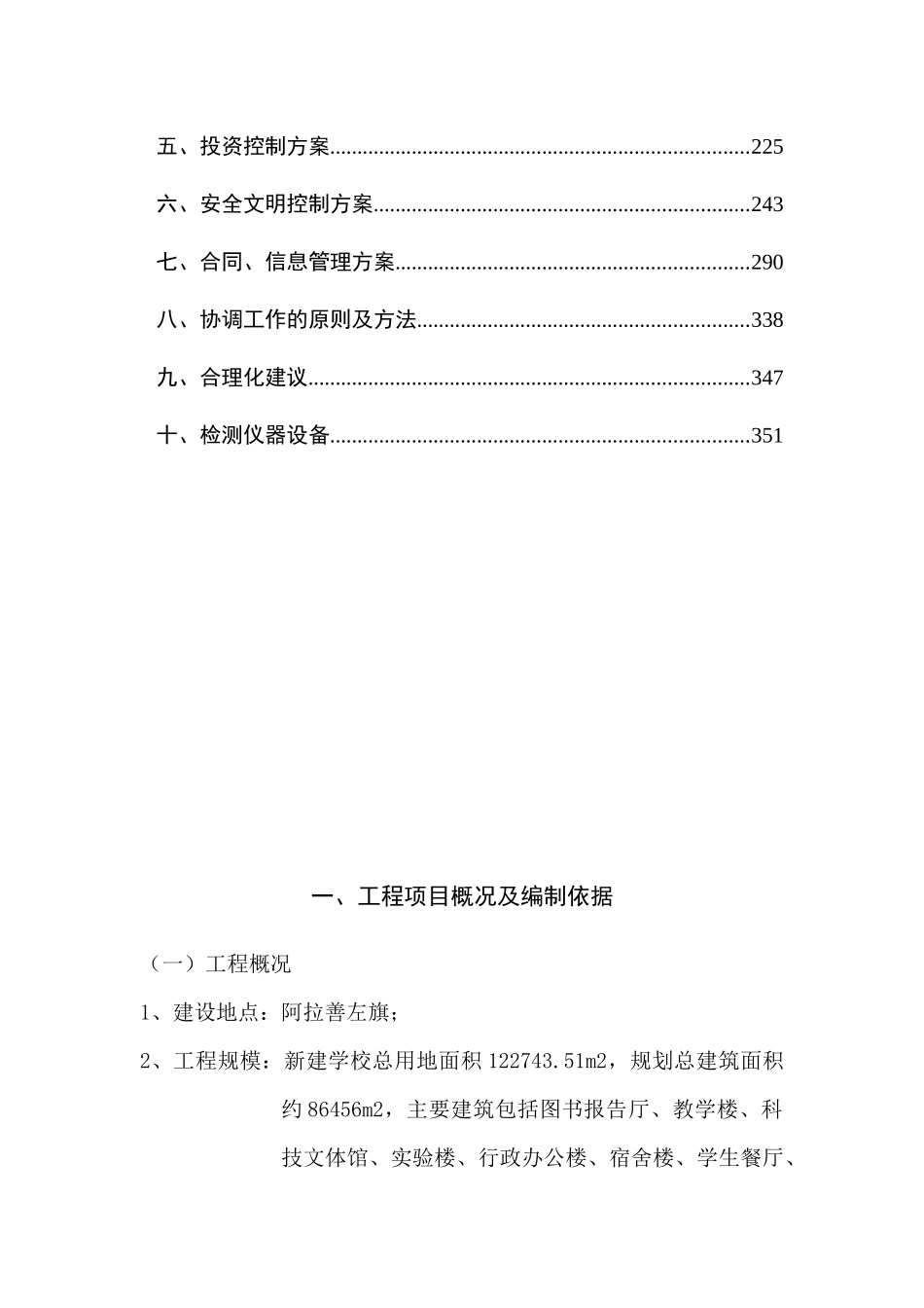 监理投标文件(技术标)_第2页