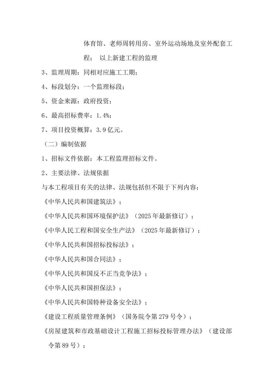 监理投标文件(技术标)_第3页