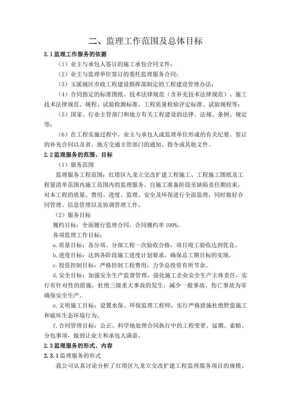 监理投标技术文件_第2页