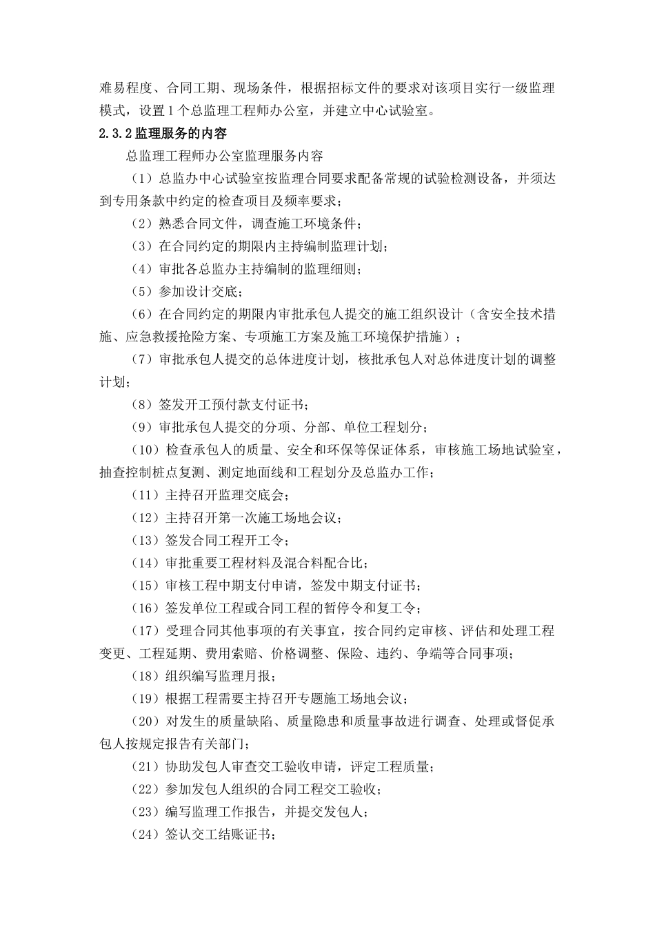 监理投标技术文件_第3页