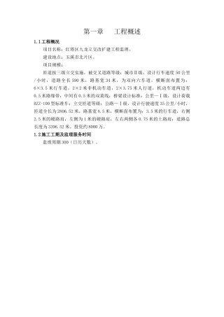 监理投标技术文件