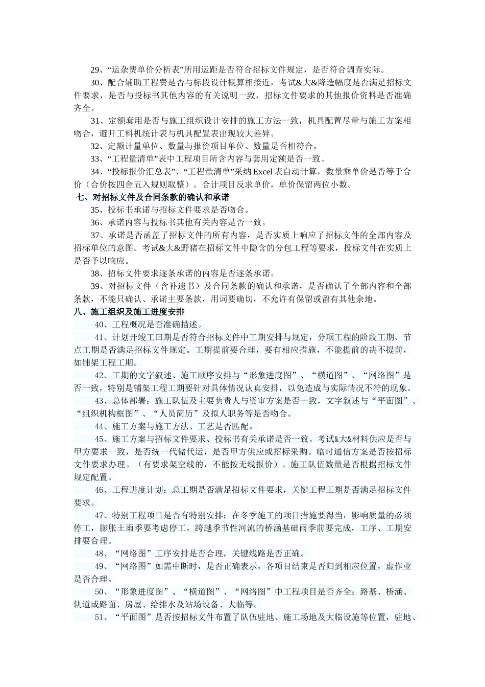 监理投标文件中应注意的错误_第2页
