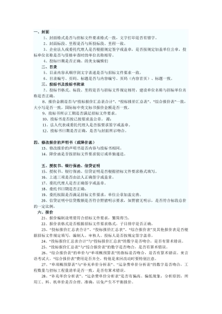 监理投标文件中应注意的错误
