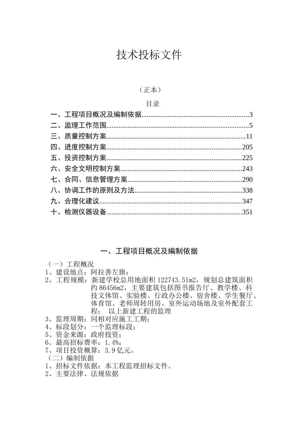 监理技术投标书_第1页