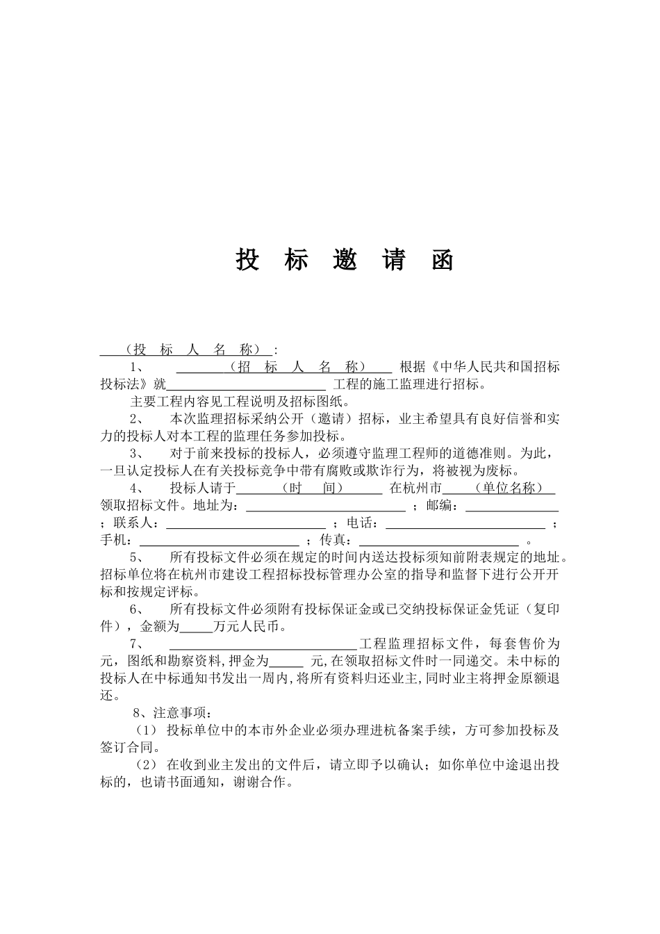 监理招标文件参考本_第3页