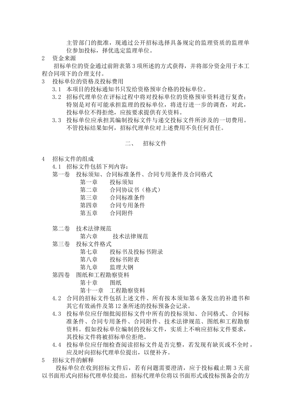 监理招标文件实例_第2页