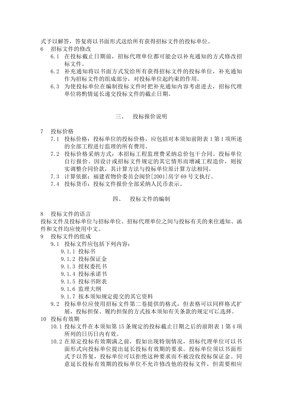 监理招标文件实例_第3页