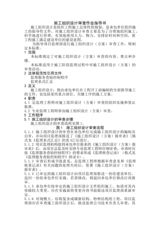 监理施工组织设计审查作业指导书