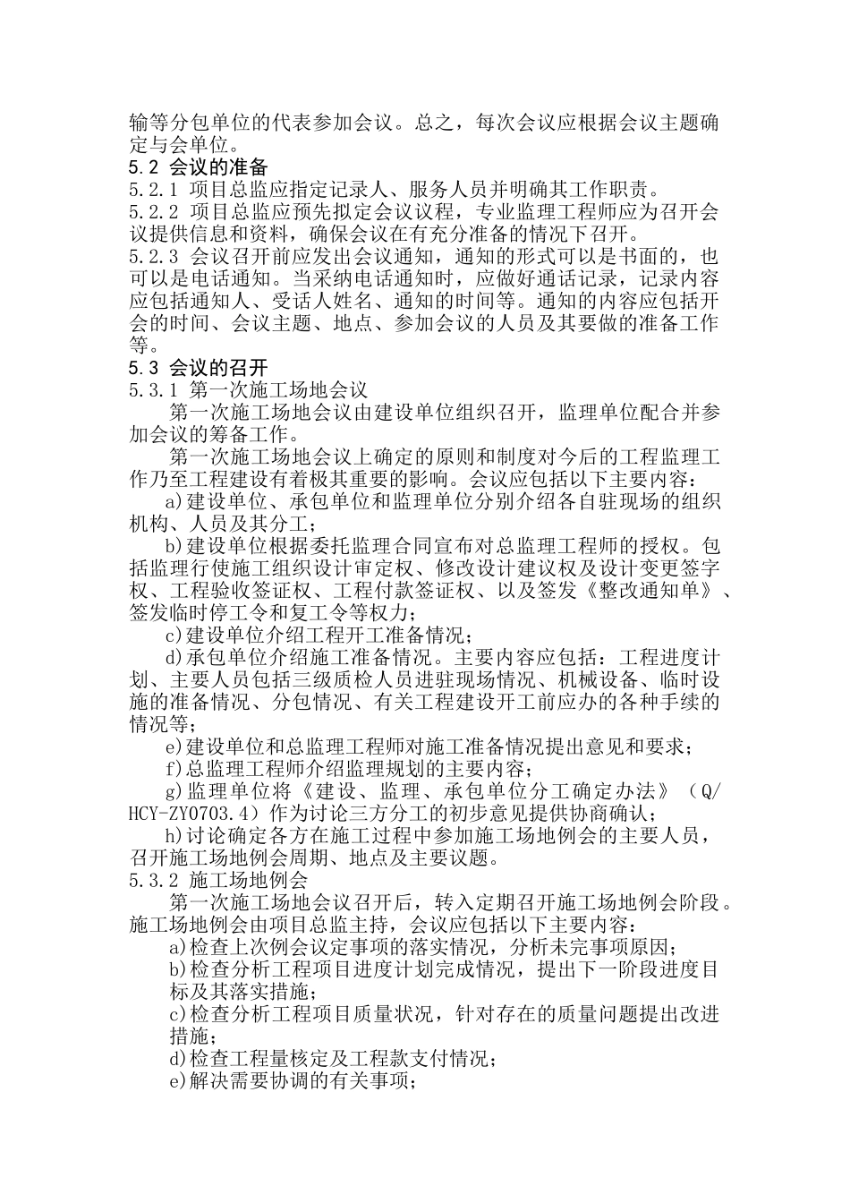 监理施工监理工地例会管理办法_第2页