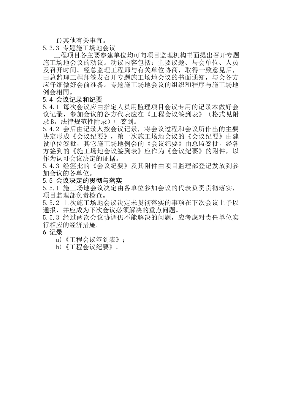 监理施工监理工地例会管理办法_第3页