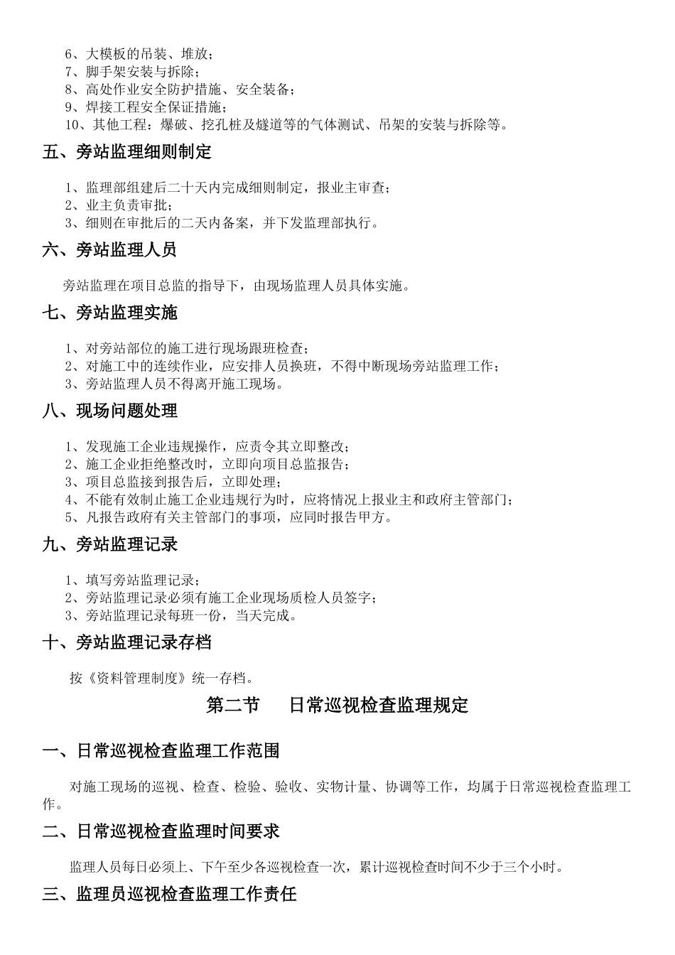 监理旁站和日常巡视管理制度_第2页