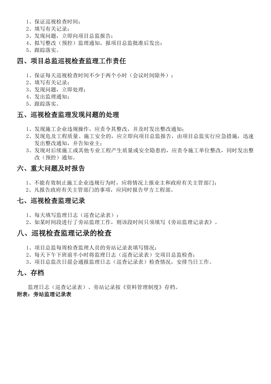 监理旁站和日常巡视管理制度_第3页