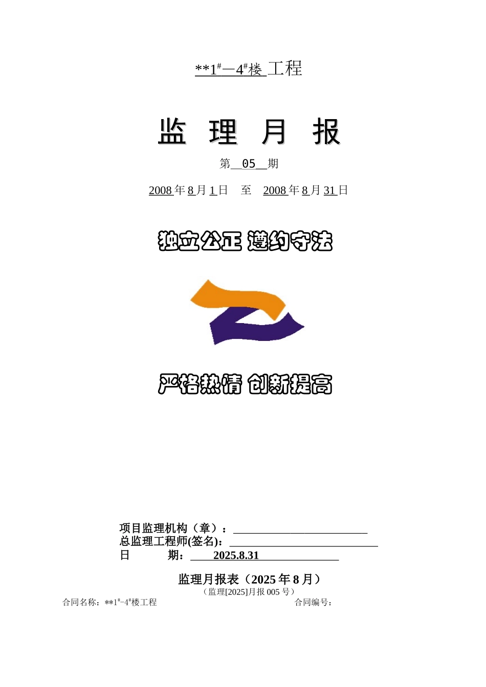 监理月报第五期_第1页