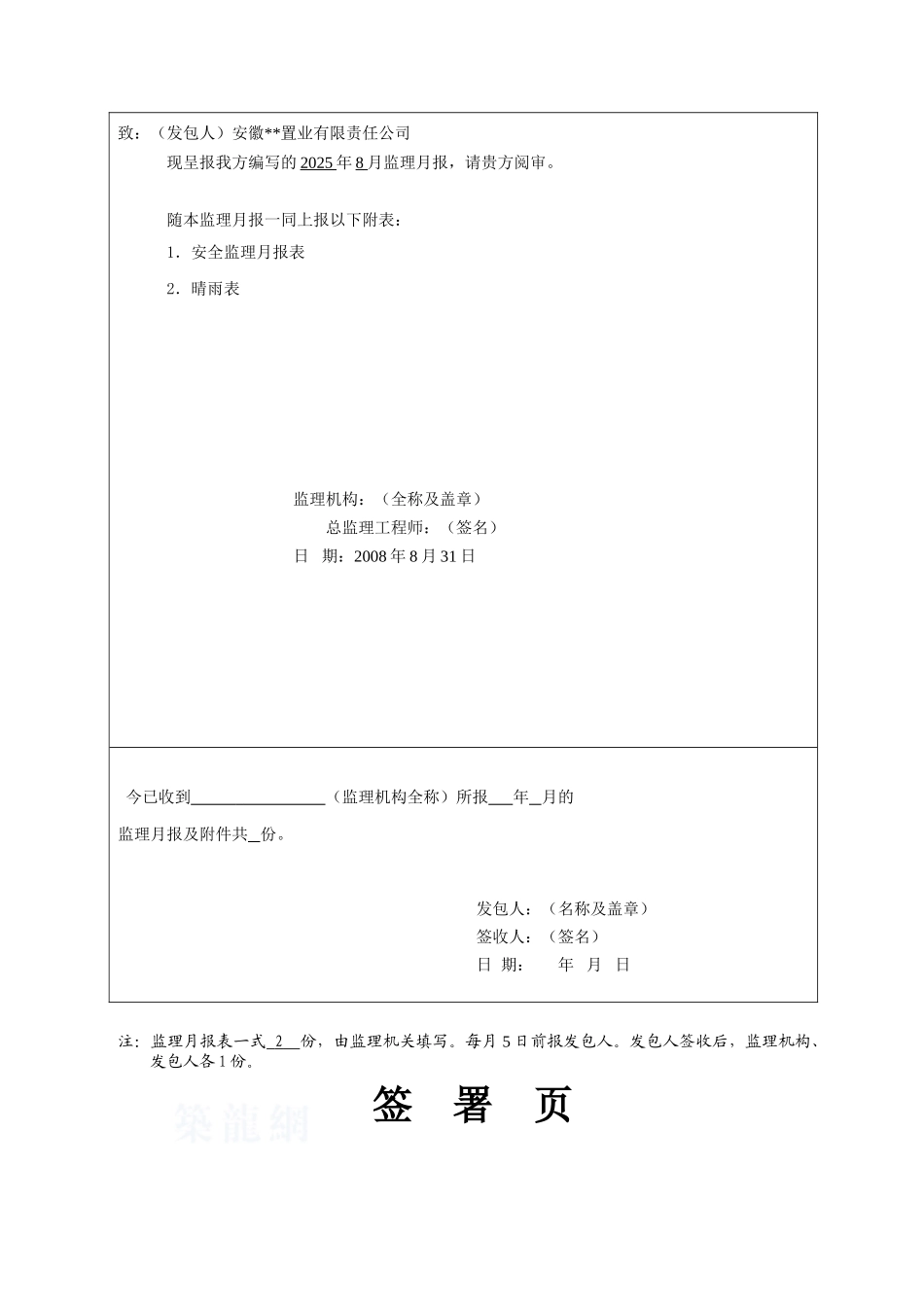 监理月报第五期_第2页