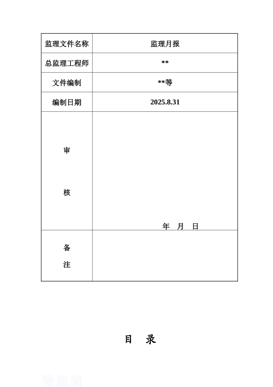 监理月报第五期_第3页