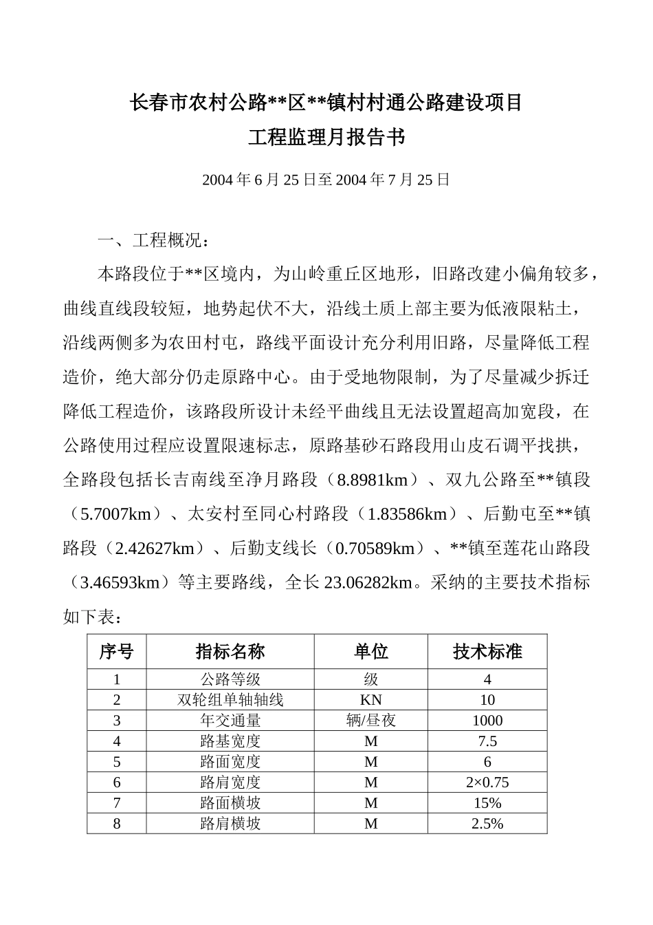 监理月报告书(7月25日)_第1页