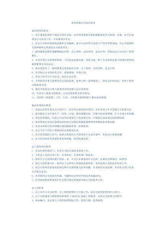 监理有限公司岗位职责