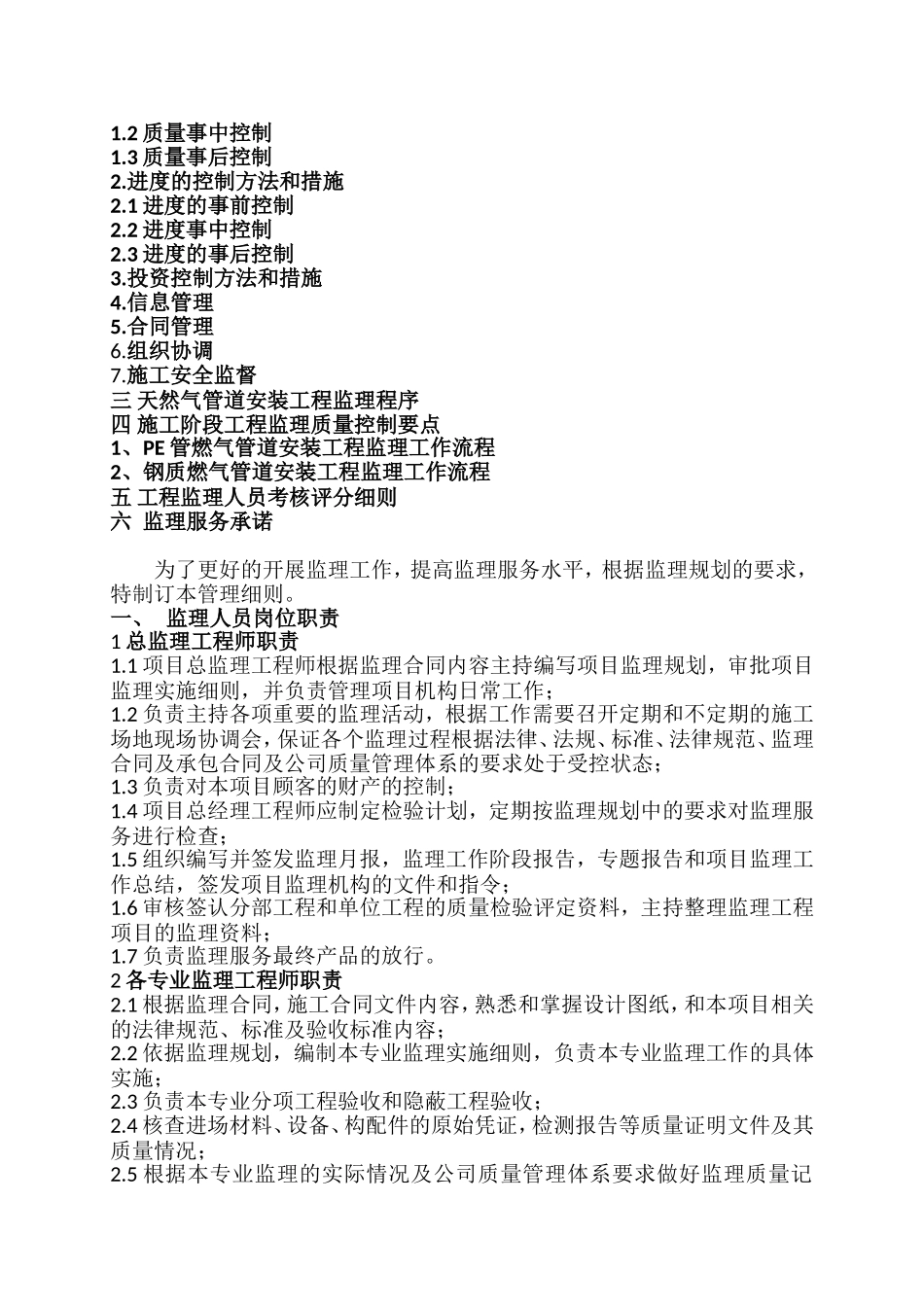 监理服务及考核管理细则_第2页