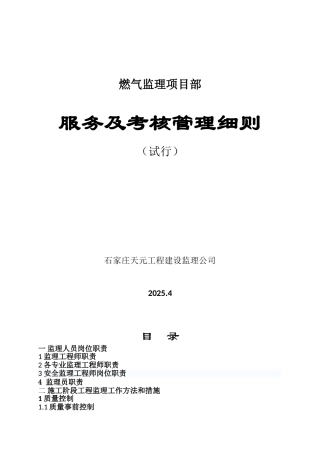 监理服务及考核管理细则