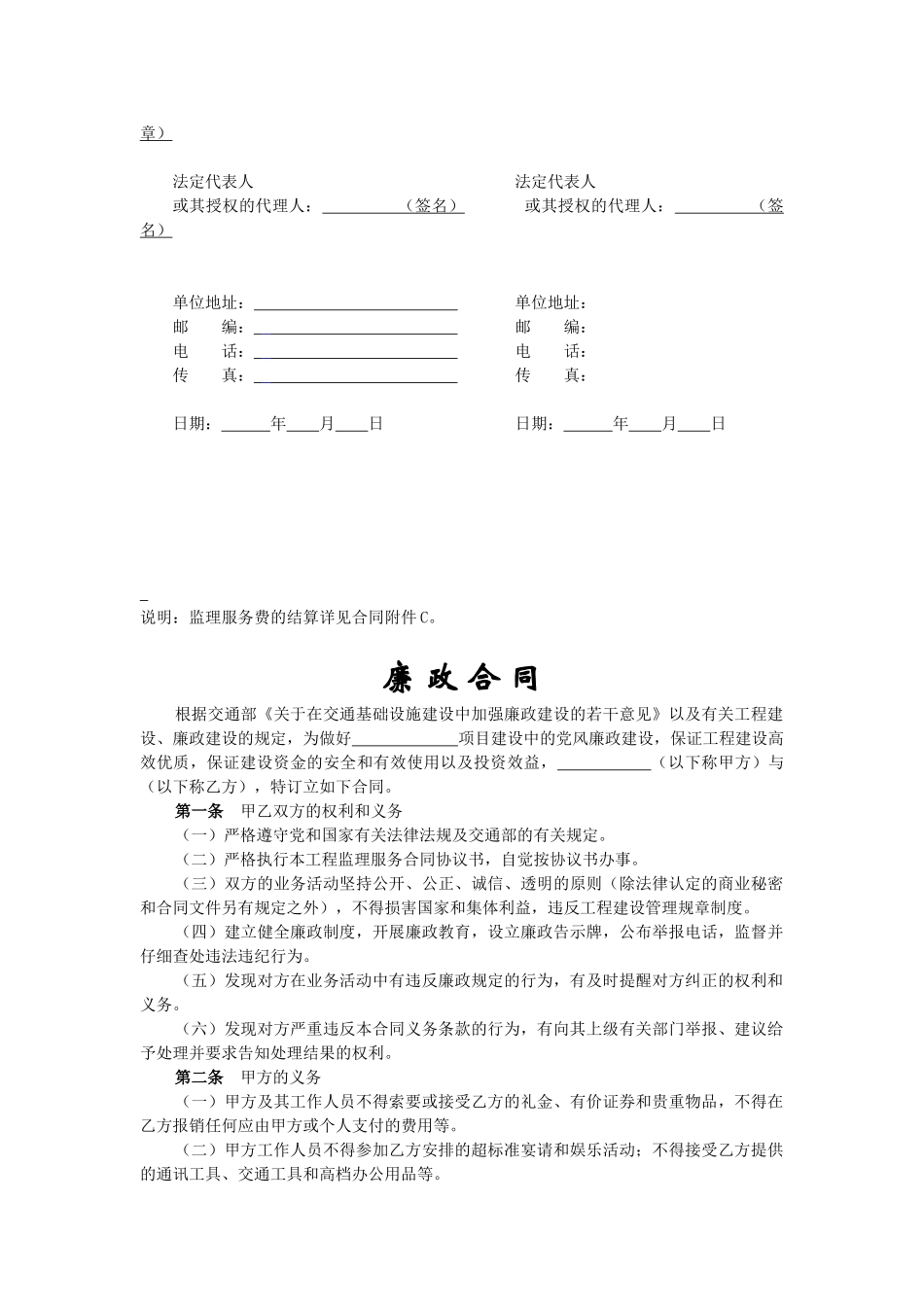 监理服务合同协议书_第3页