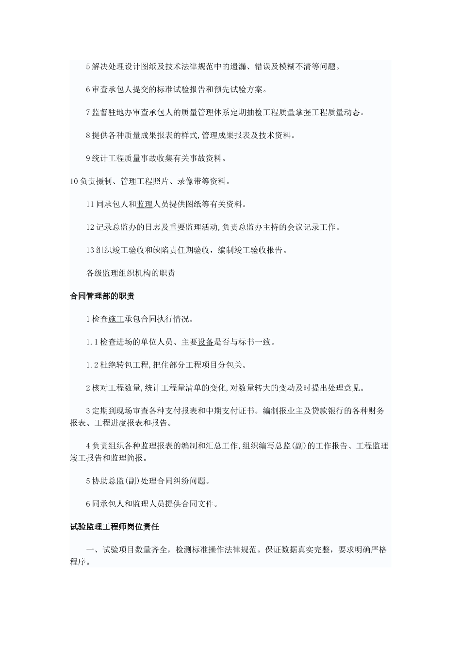 监理机构岗位职责、制度_第3页