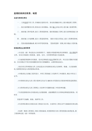 监理机构岗位职责、制度