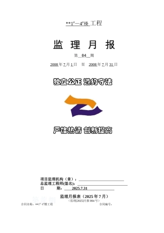 监理月报第四期