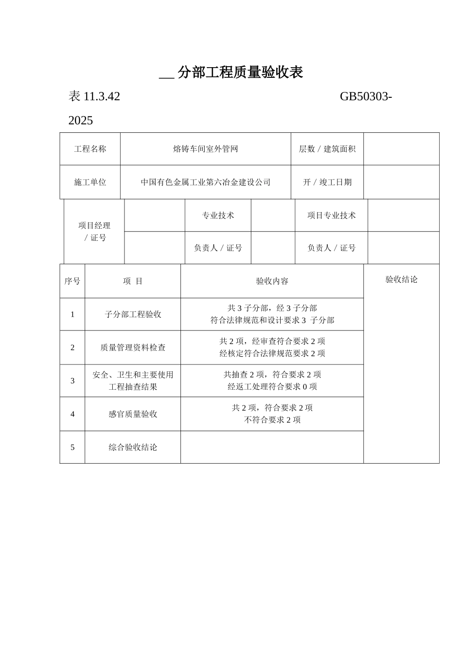 监理杨工的表格_第1页