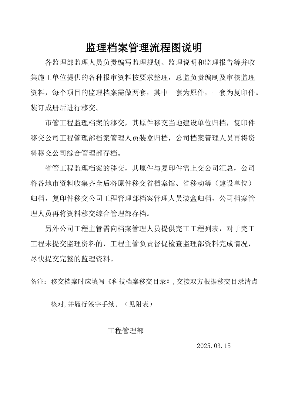 监理档案管理流程图说明_第1页