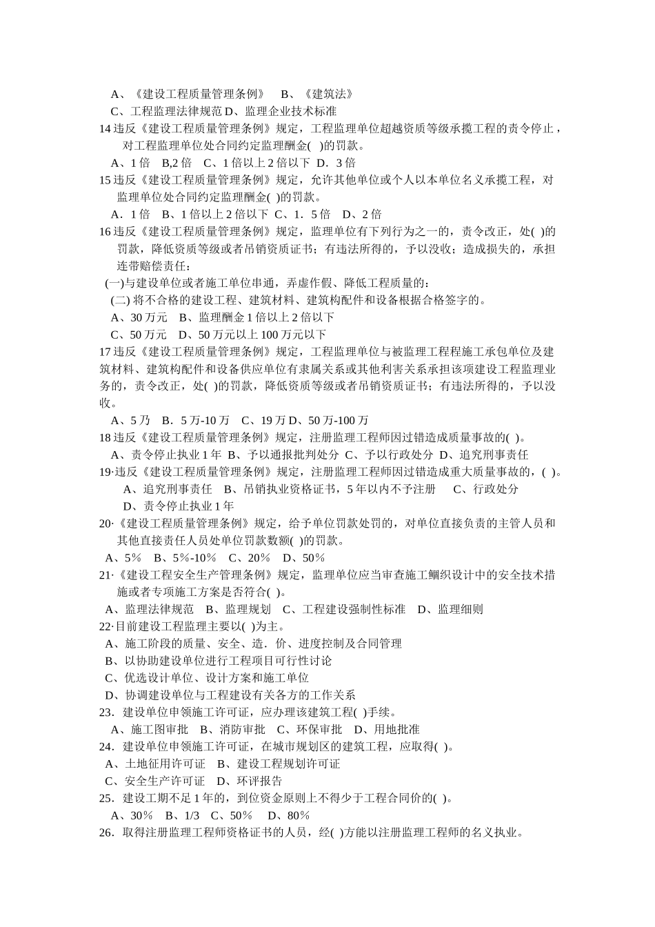 监理概论与法规_第2页