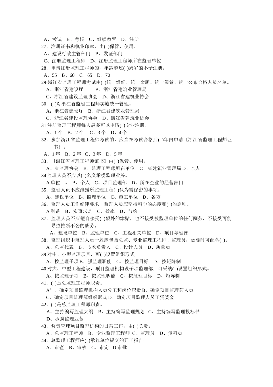 监理概论与法规_第3页