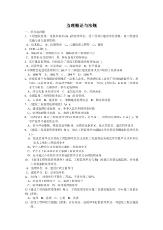 监理概论与法规