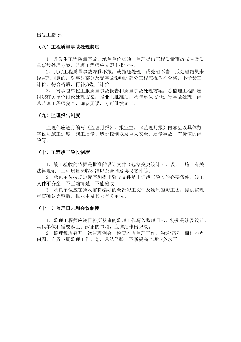 监理现场工作管理制度_第2页