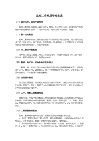 监理现场工作管理制度