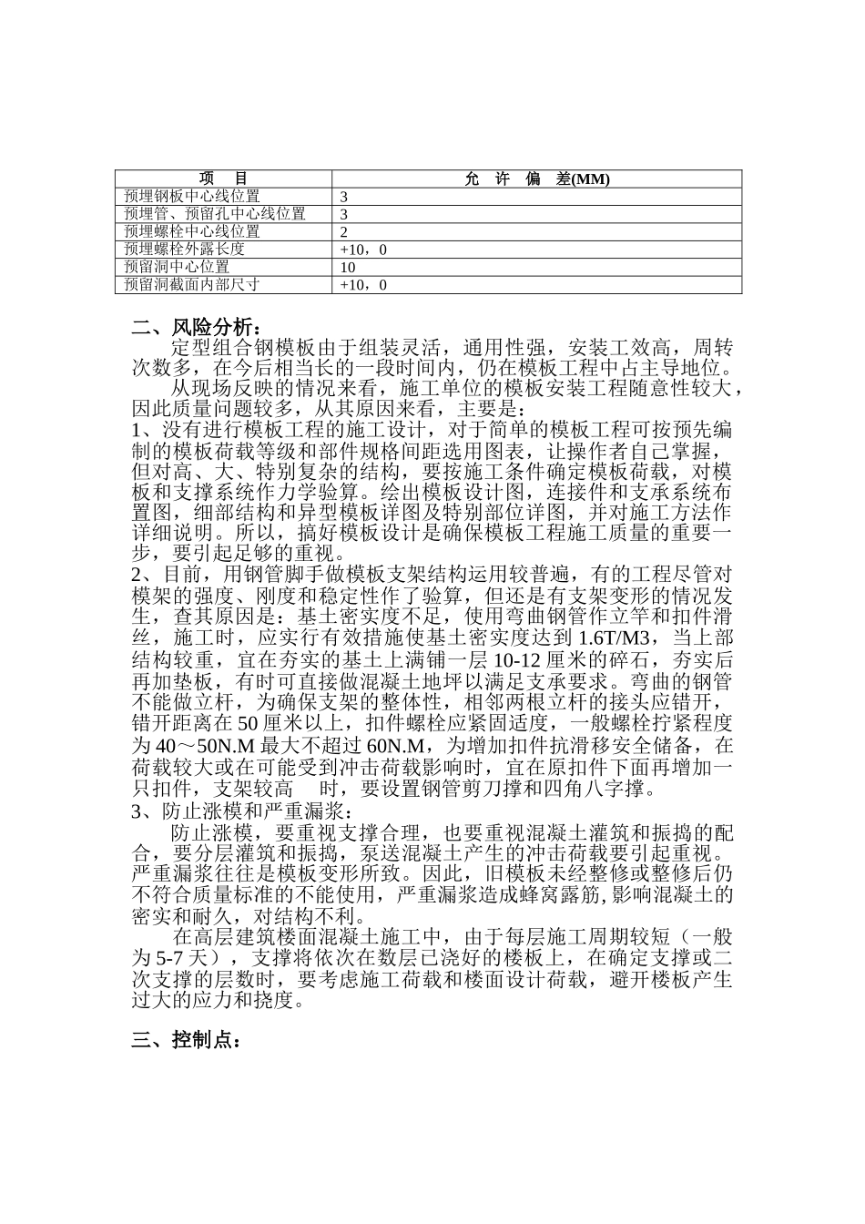 监理细则-主体篇-02_第2页
