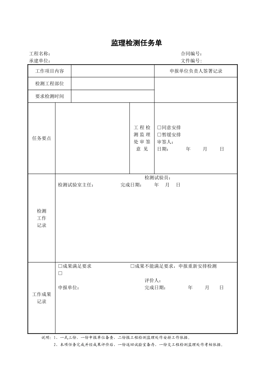 监理检测任务单_第1页